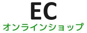 オンラインショップ・ECサイト制作：福島県郡山市アノマリーデザイン