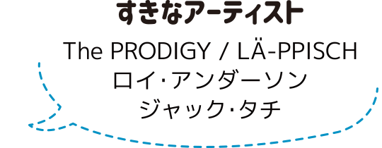 すきなアーティスト：スタッフ紹介：アノマリーデザイン