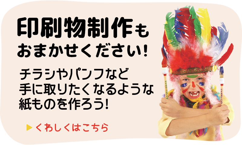 印刷物制作：福島県郡山市アノマリーデザイン