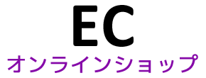 オンラインショップ・ECサイト制作：福島県郡山市アノマリーデザイン