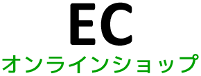 オンラインショップ・ECサイト制作：福島県郡山市アノマリーデザイン