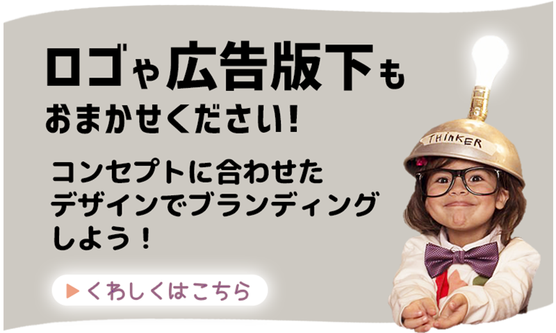 ロゴ・マーク・広告版下制作：福島県郡山市アノマリーデザイン