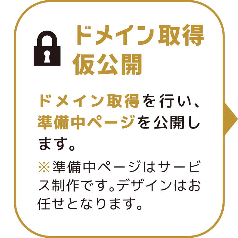 ドメイン取得：WEBデザイン制作｜福島県郡山市アノマリーデザインへ