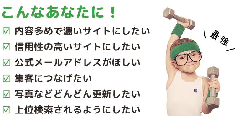内容多めで濃いサイトにしたい。信用性の高いHPにしたい。公式メールアドレスがほしい。集客につなげたい。写真などどんどん更新したい。上位検索されるようにしたい：福島県郡山市アノマリーデザイン