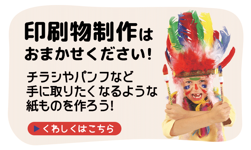 チラシ・パンフ・名刺などの印刷物制作：株式会社アノマリーデザイン