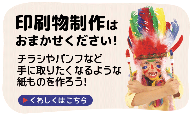 チラシ・パンフ・名刺などの印刷物制作：株式会社アノマリーデザイン