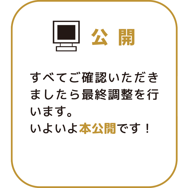ホームページ公開:WEBデザイン制作|福島県郡山市アノマリーデザインへ